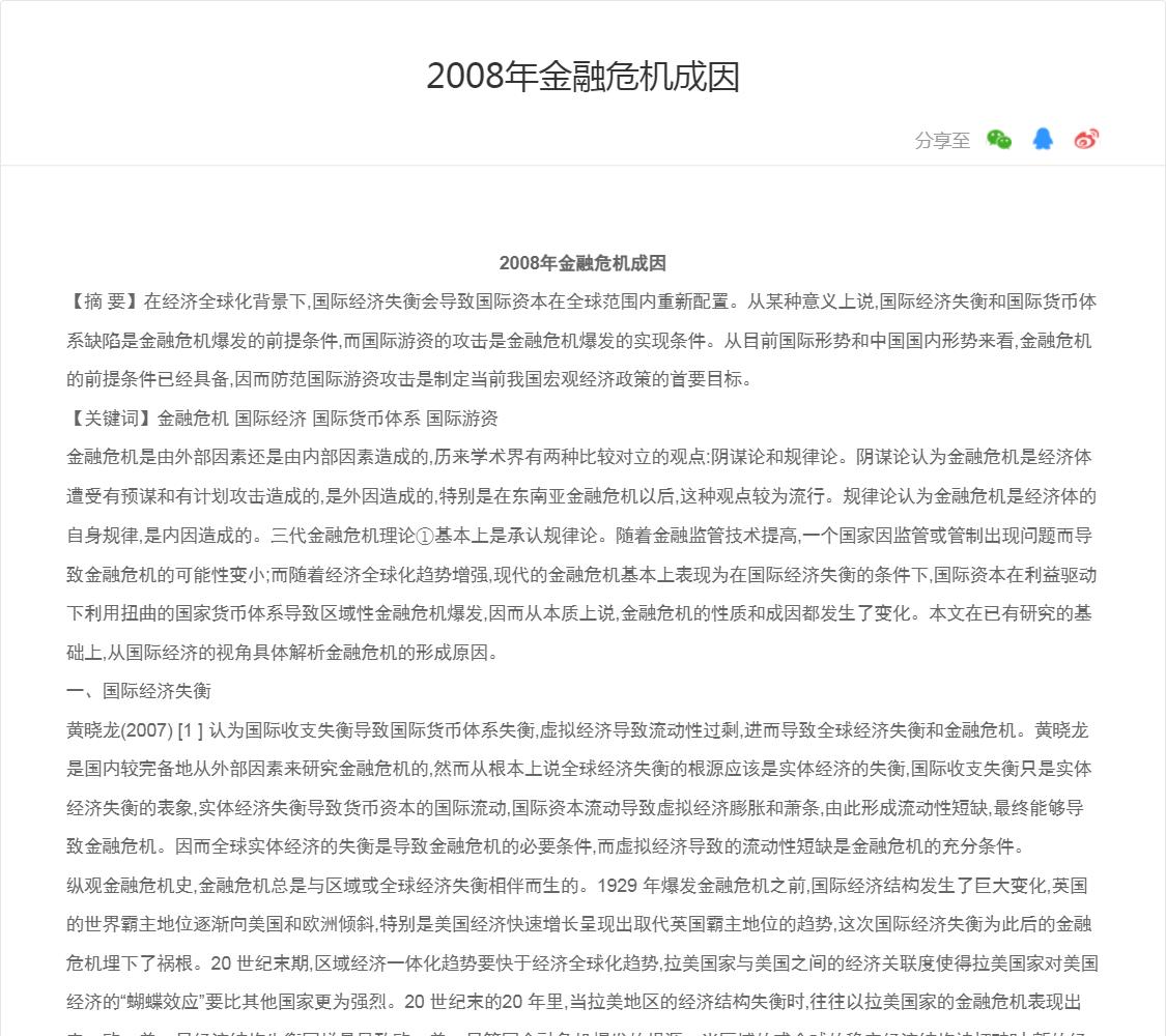 2008年金融危机次贷危机调查报告，2008年金融危机次贷危机问卷调查报告，2008年金融危机次贷危机市场调查报告，2008年金融危机次贷危机 调查报告范文，2008年