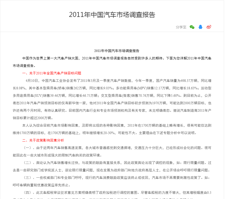 2011年中国汽车市场调查报告