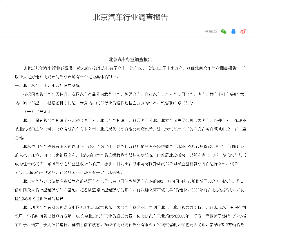 北京汽车行业调查报告