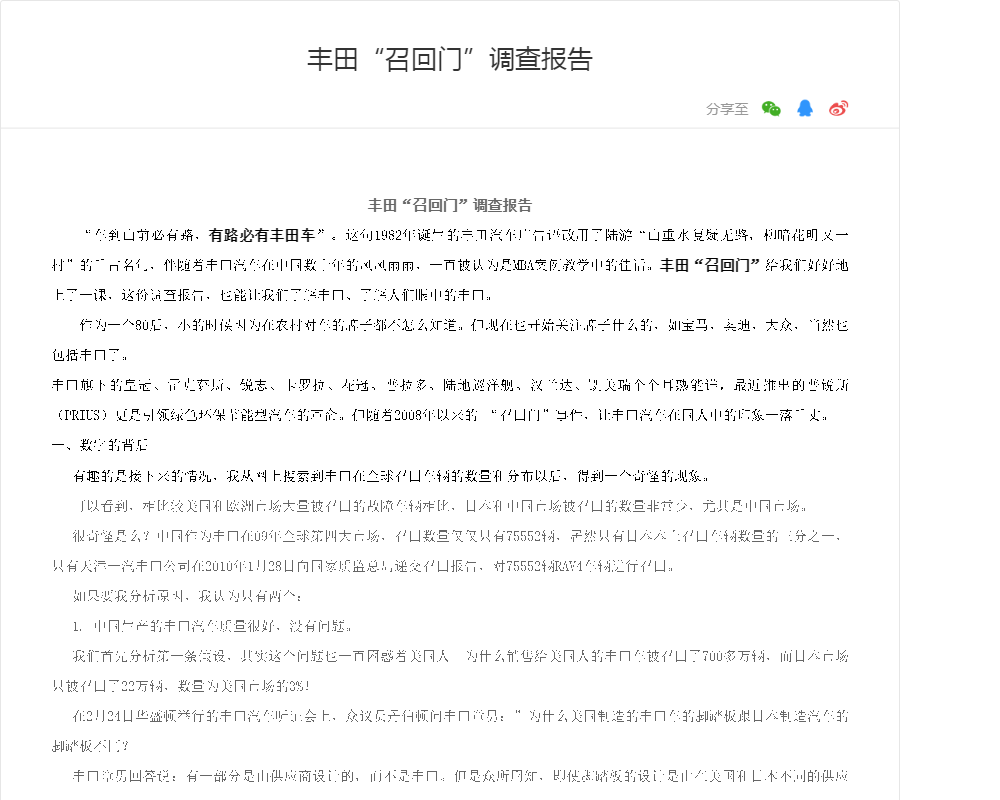 丰田“召回门”调查报告