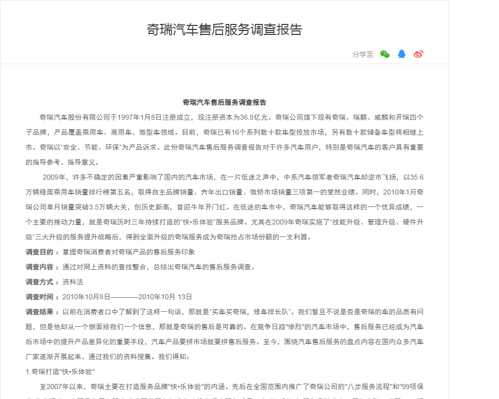 奇瑞汽车售后服务调查报告