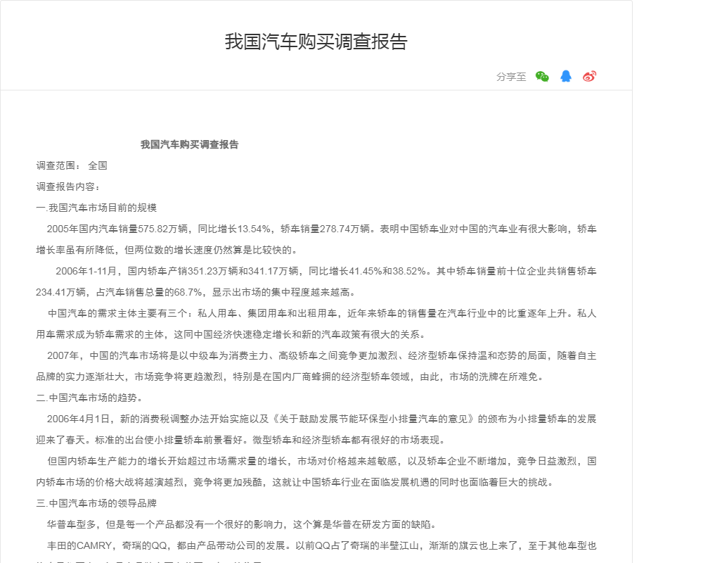 我国汽车购买调查报告