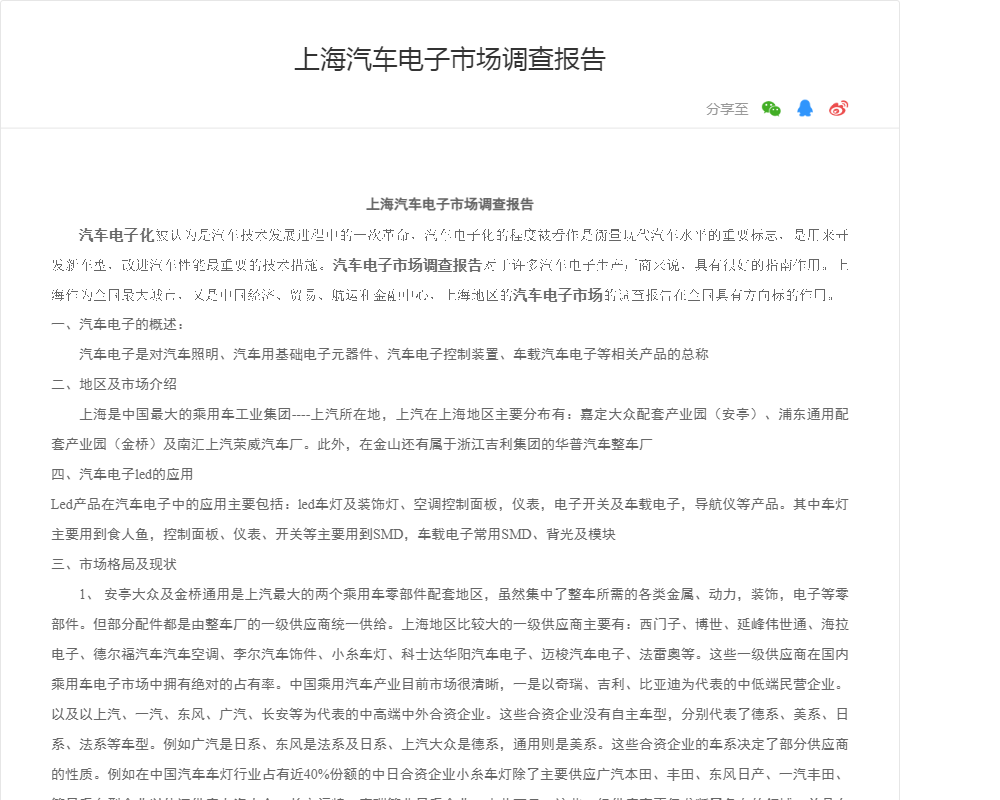 上海汽车电子市场调查报告