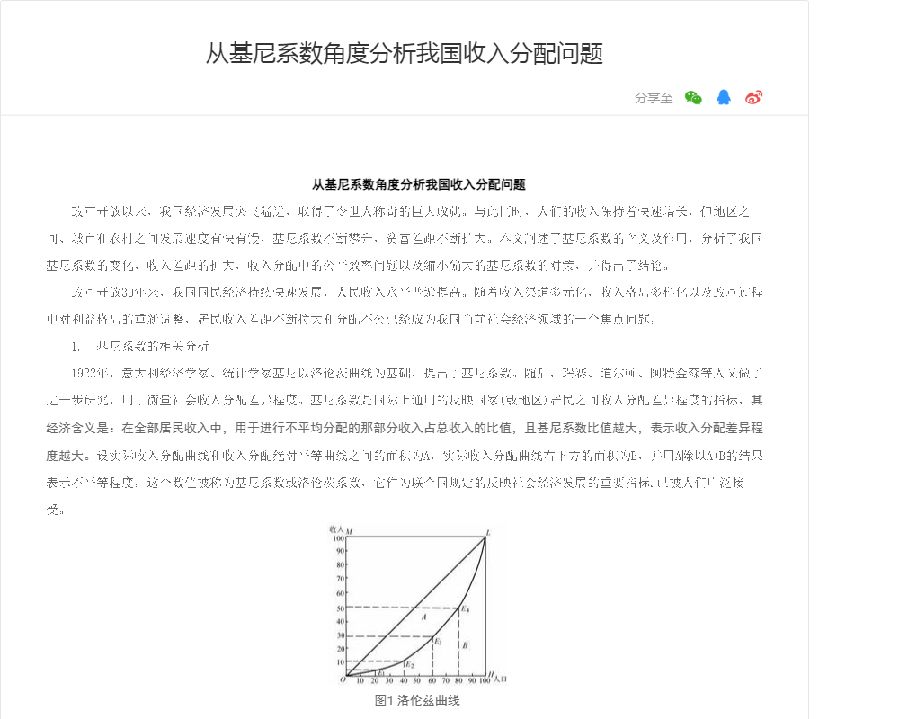 从基尼系数角度分析我国收入分配问题