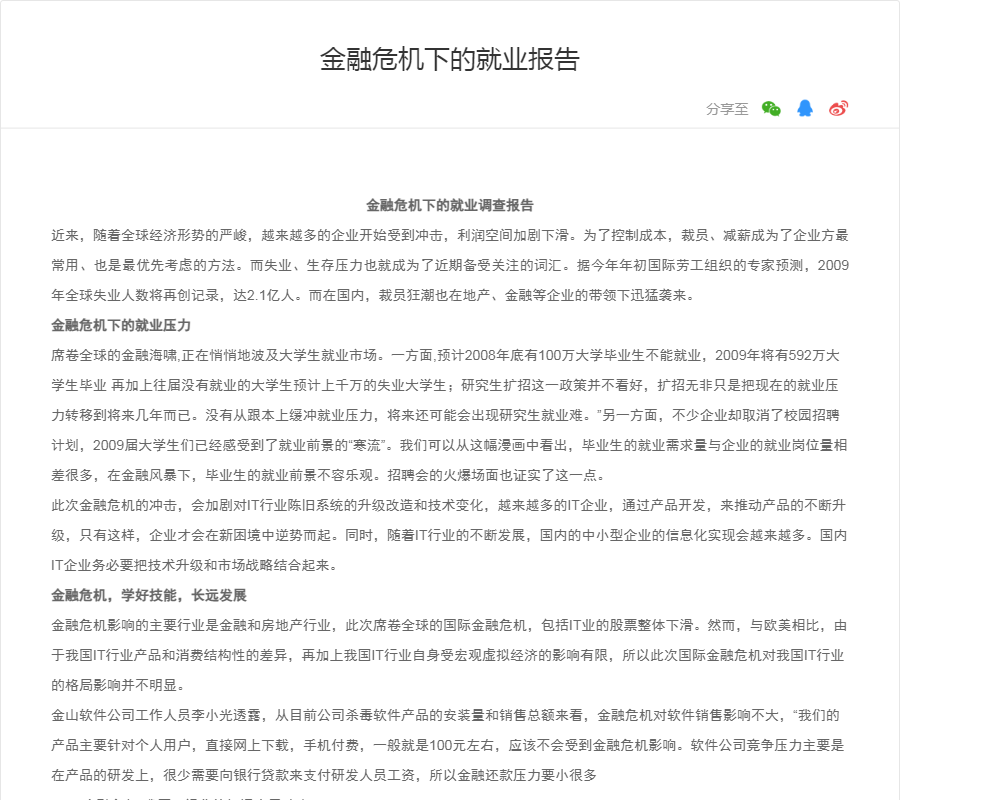 金融危机下的就业报告