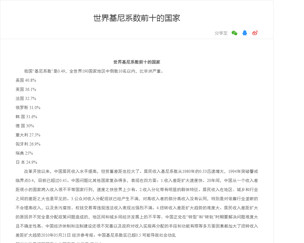 世界基尼系数前十的国家