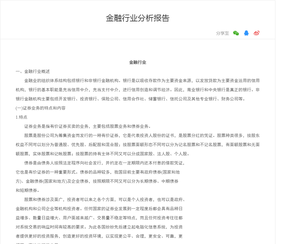 金融行业分析报告