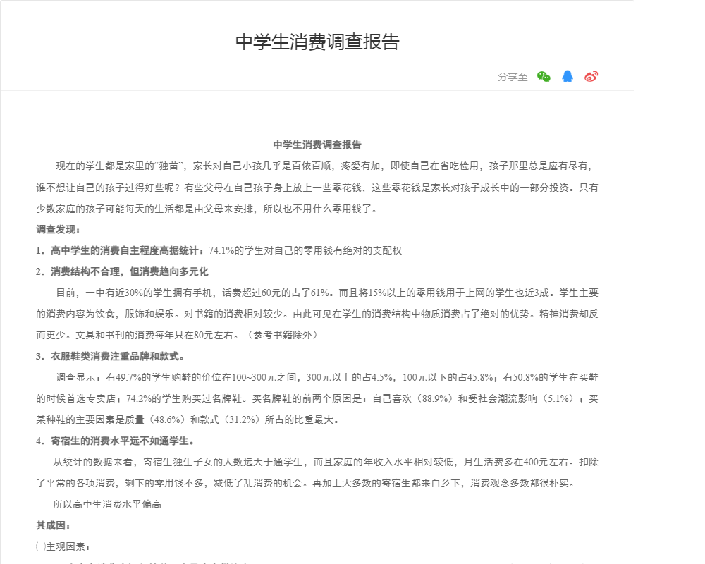 中学生消费调查报告