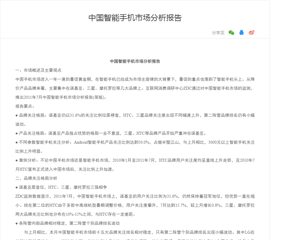 中国智能手机市场分析报告