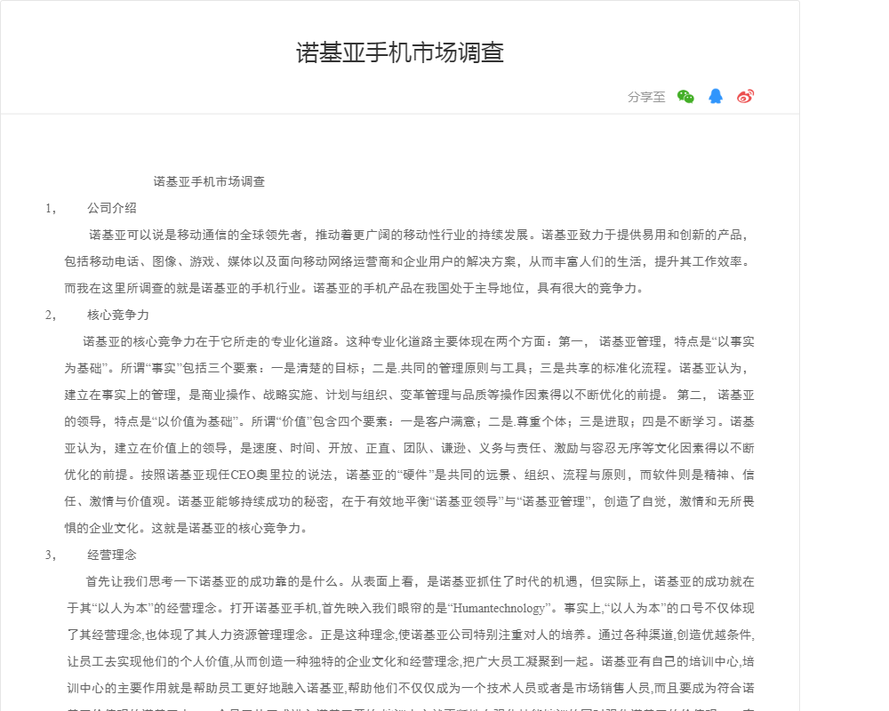 诺基亚手机市场调查