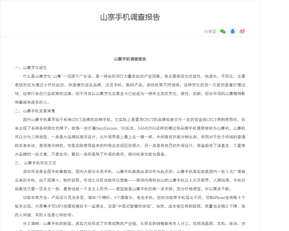 山寨手机调查报告