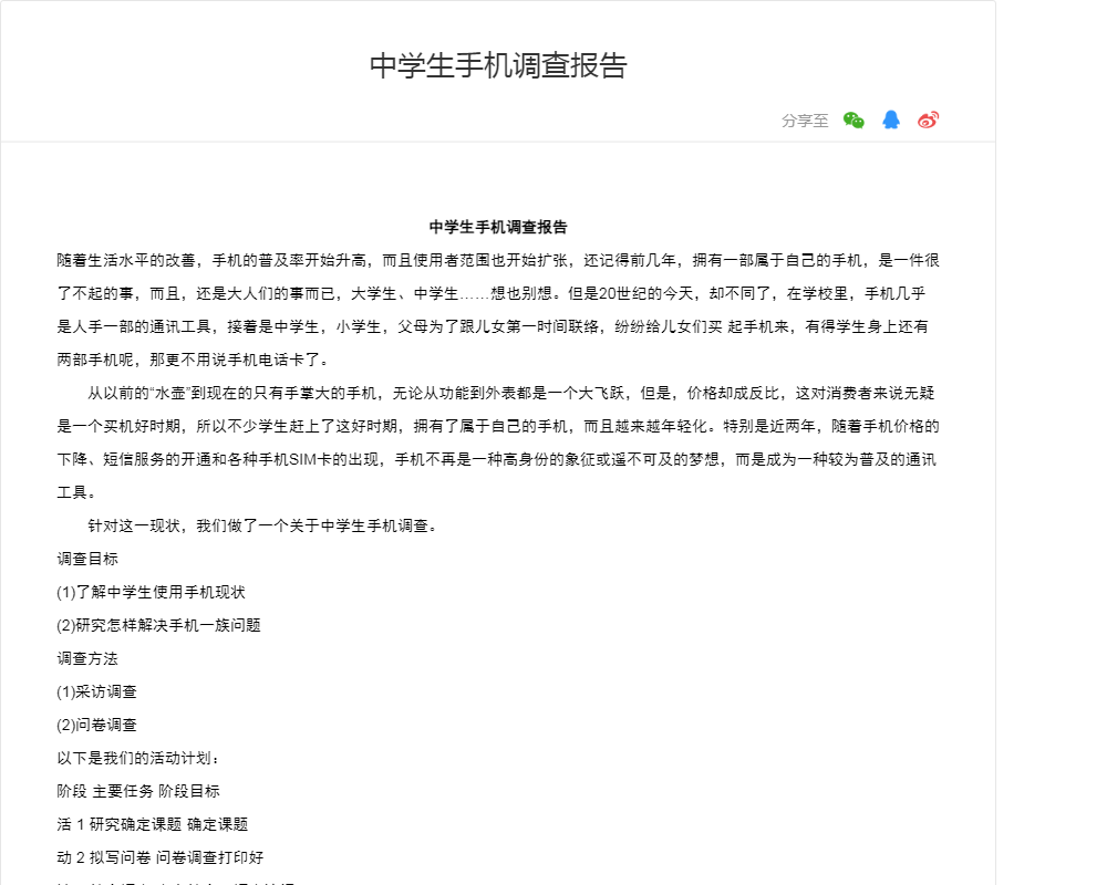 中学生手机调查报告