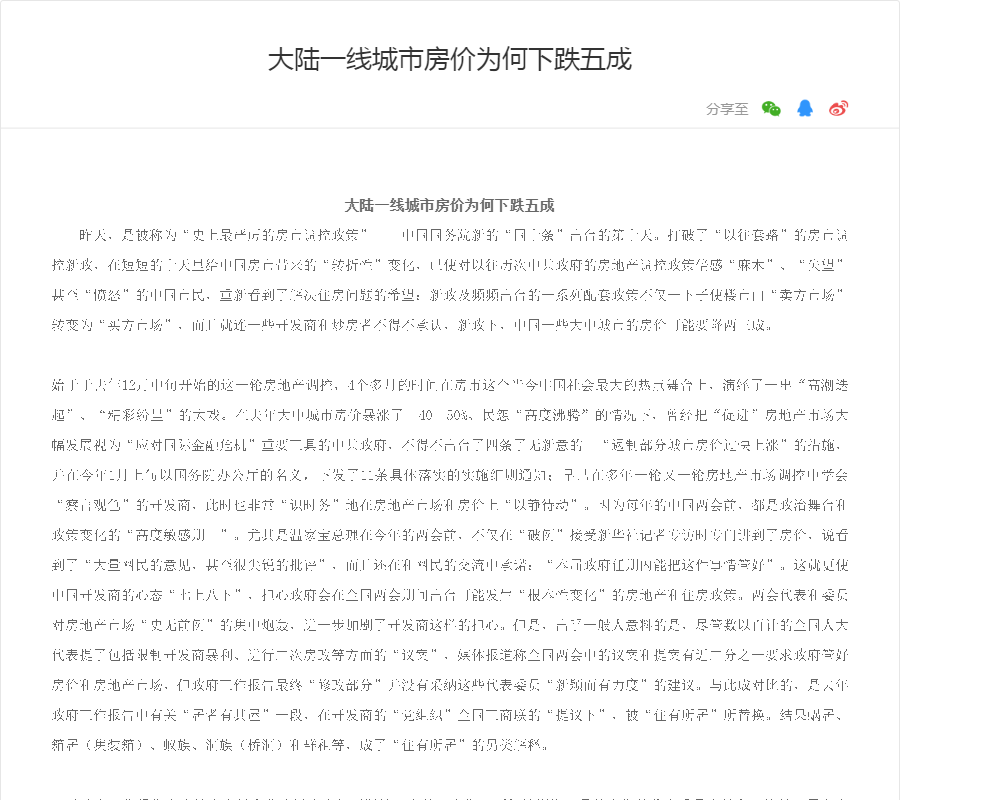 大陆一线城市房价为何下跌五成