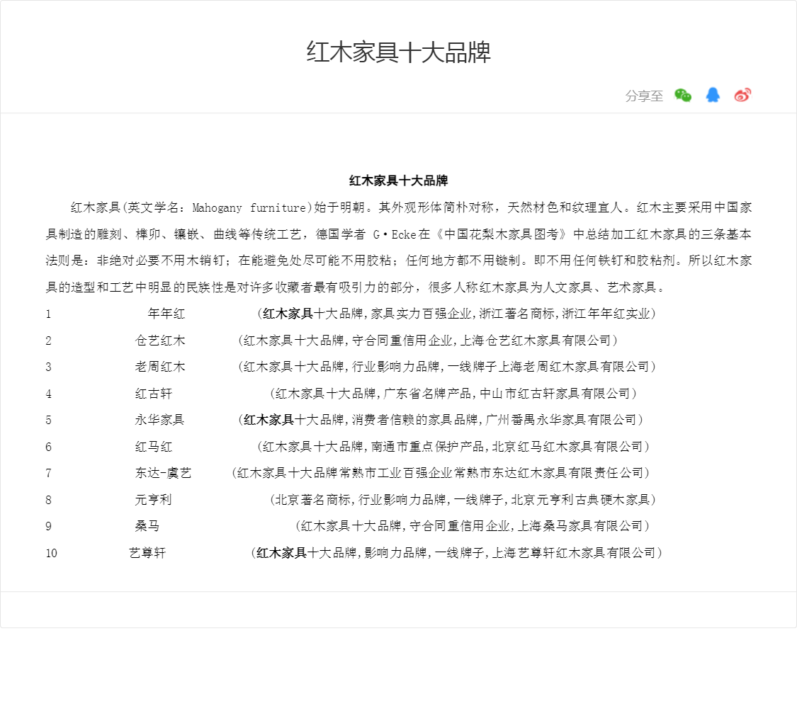 红木家具十大品牌