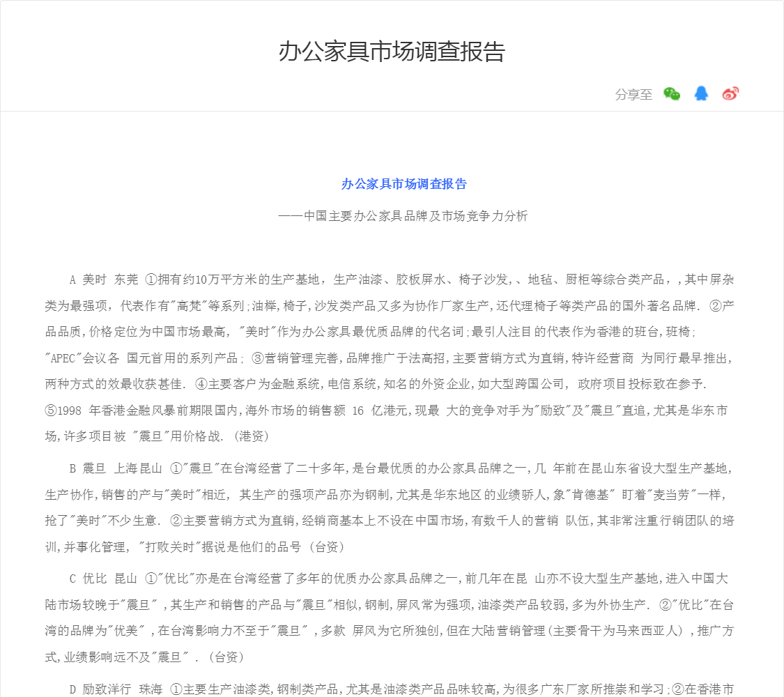 办公家具市场调查报告