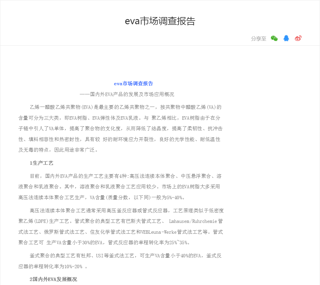 eva市场调查报告