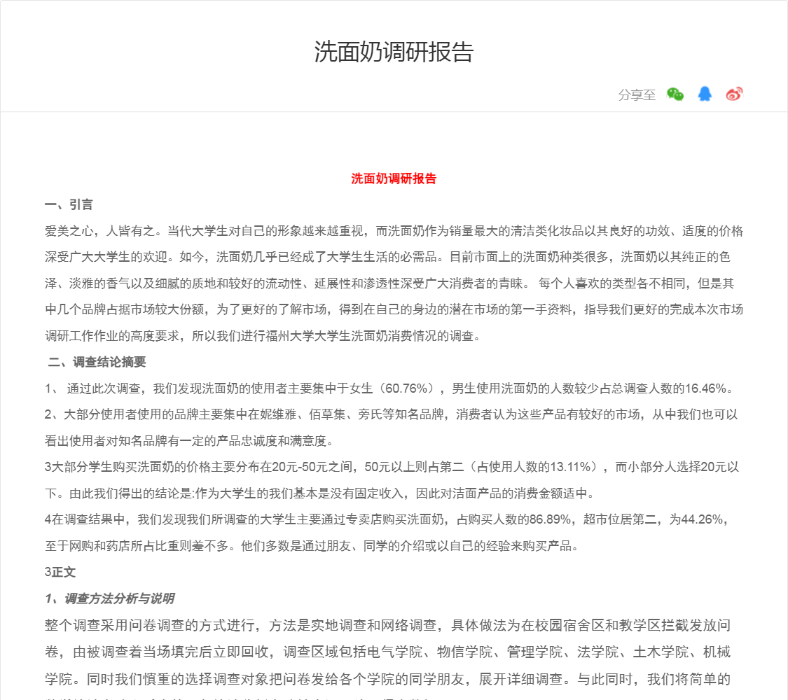 洗面奶调研报告