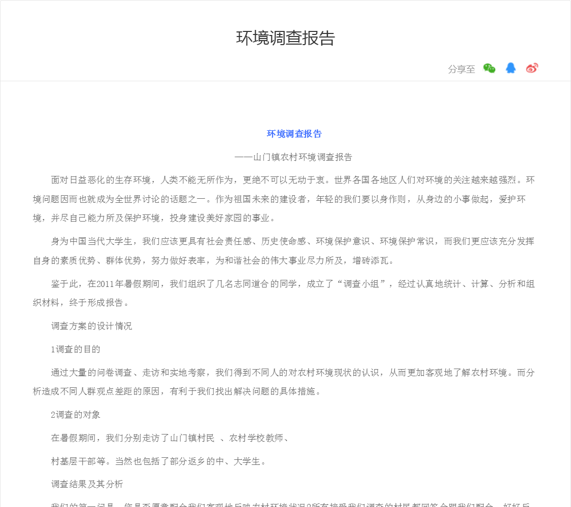 环境调查报告