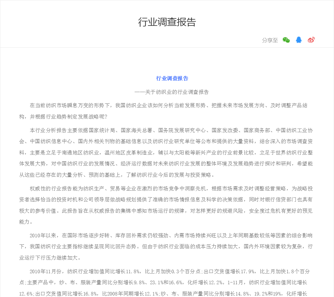 行业调查报告