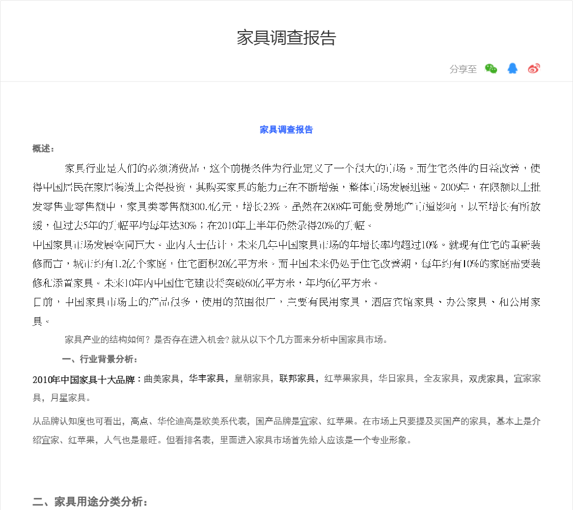 家具调查报告