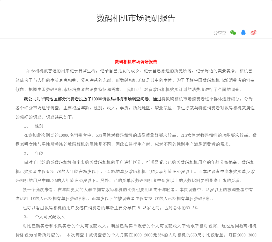 数码相机市场调研报告