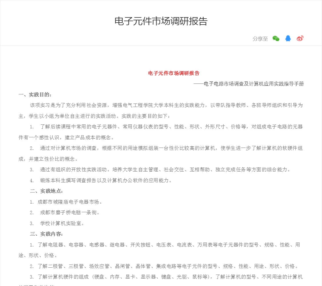 电子元件市场调研报告