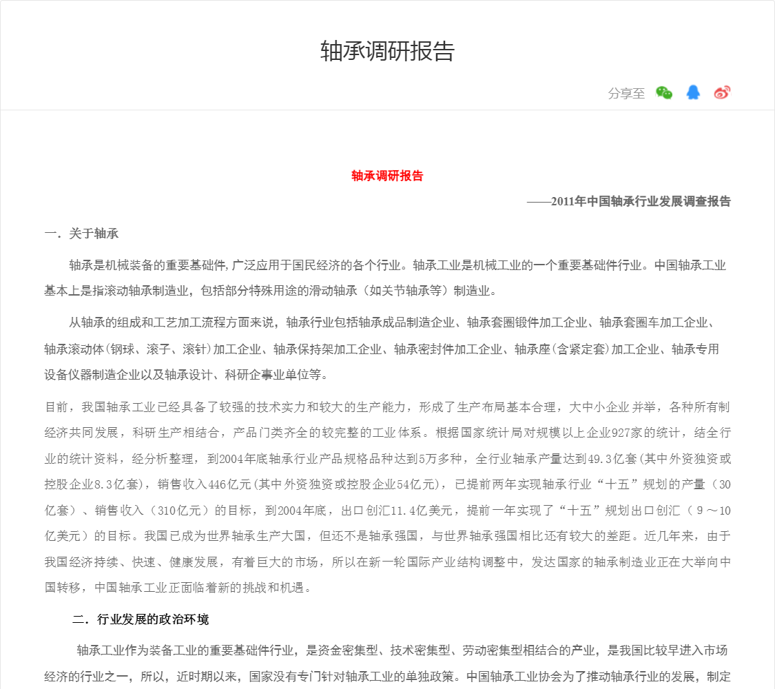 轴承调研报告