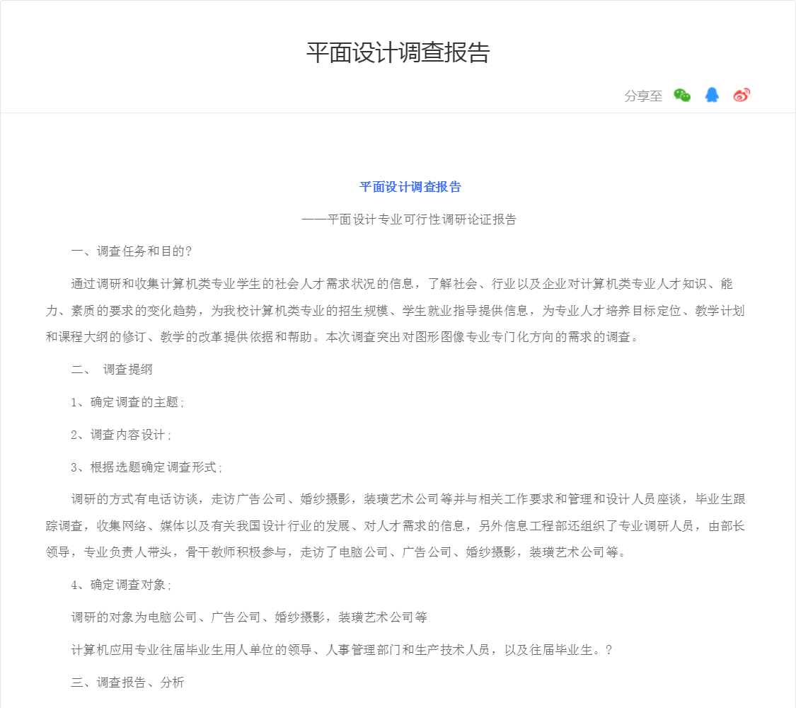 平面设计调查报告