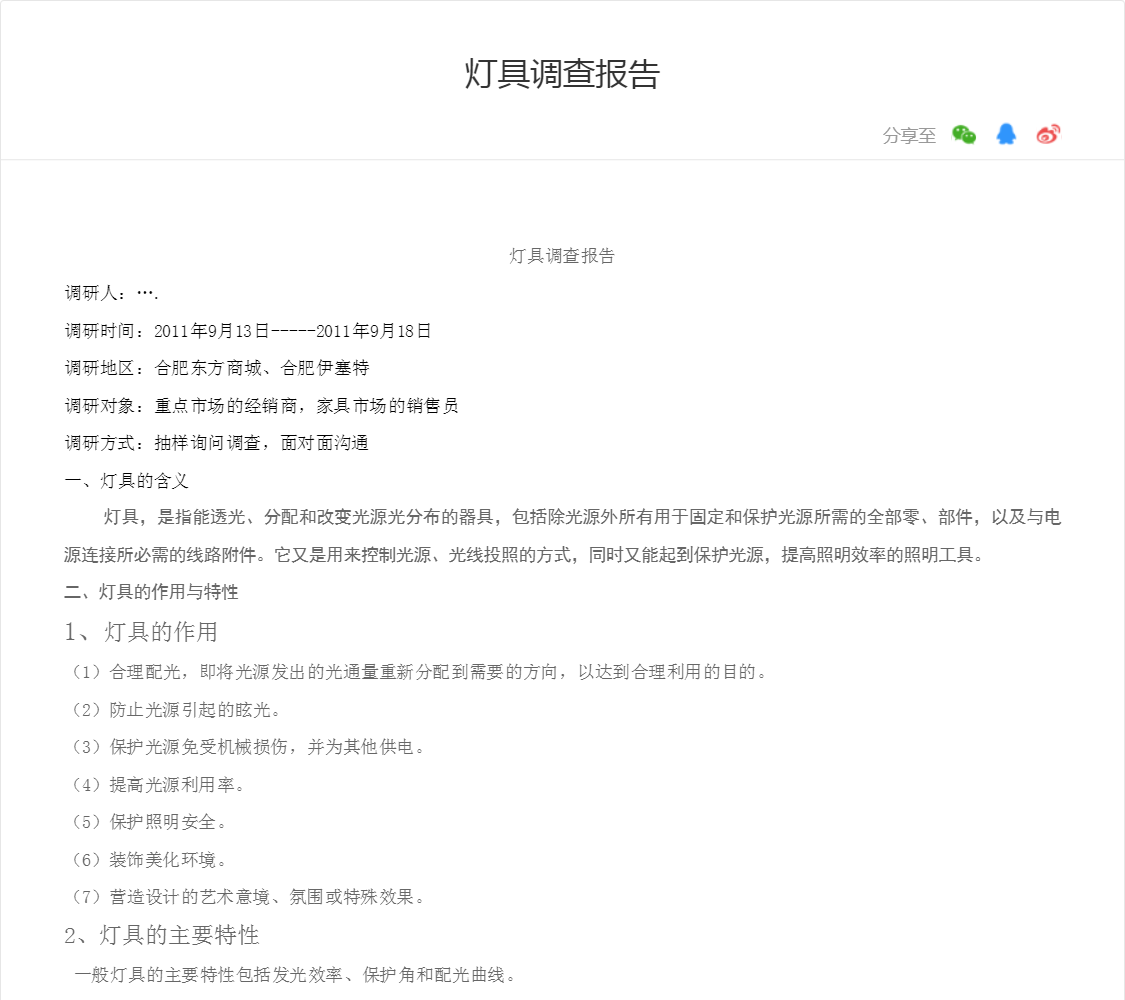 灯具调查报告