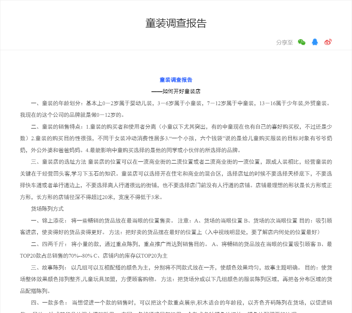 童装调查报告