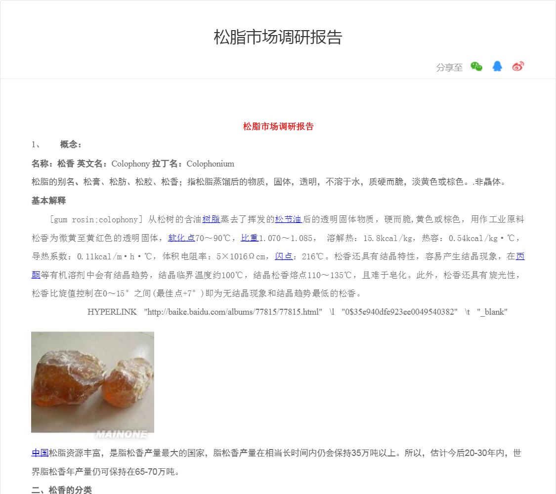 松脂市场调研报告