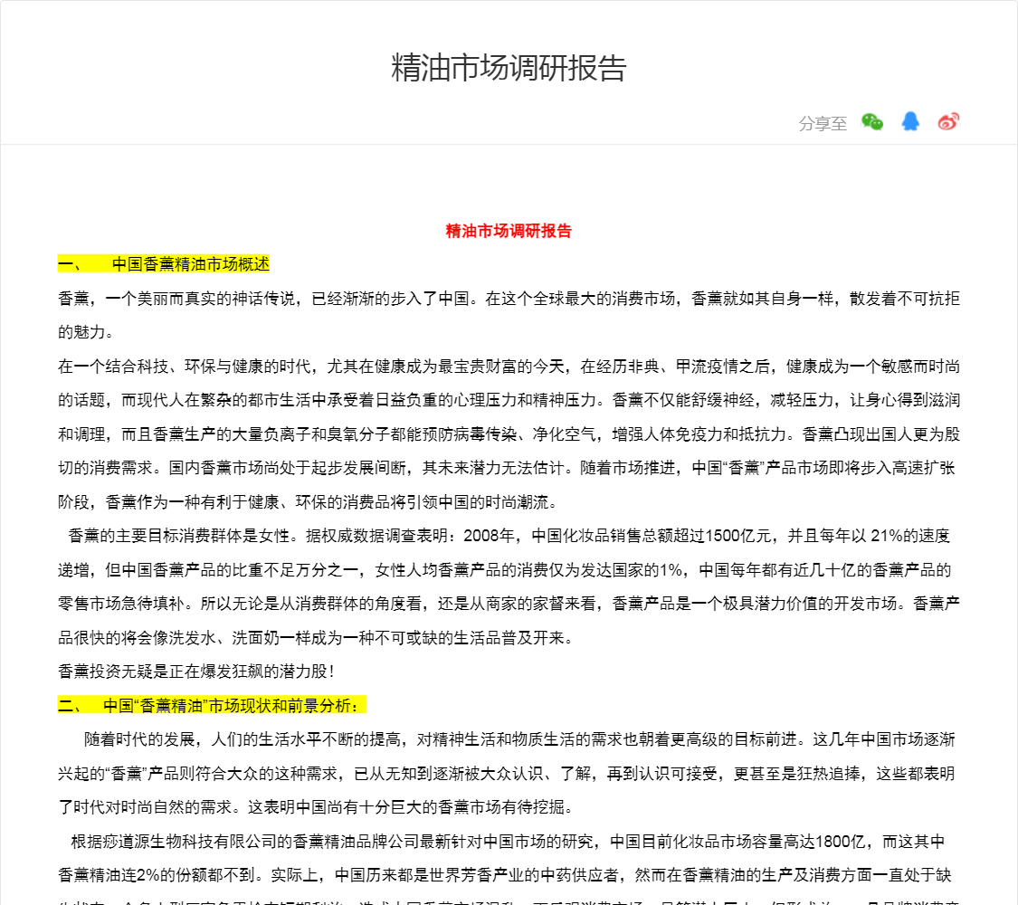 精油市场调研报告
