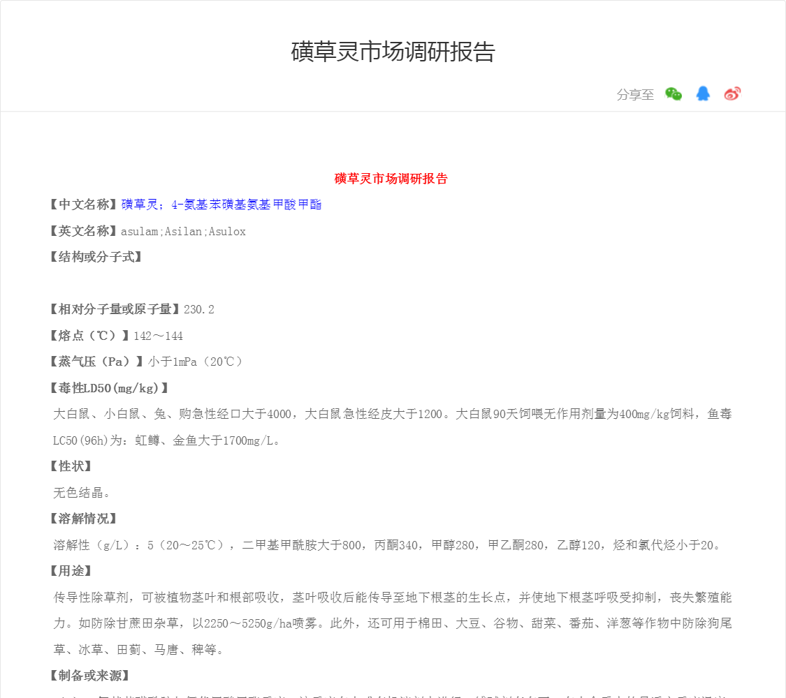 磺草灵市场调研报告