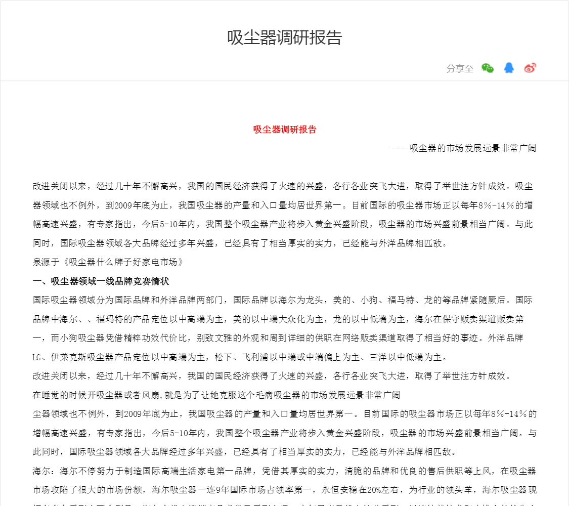 吸尘器调研报告