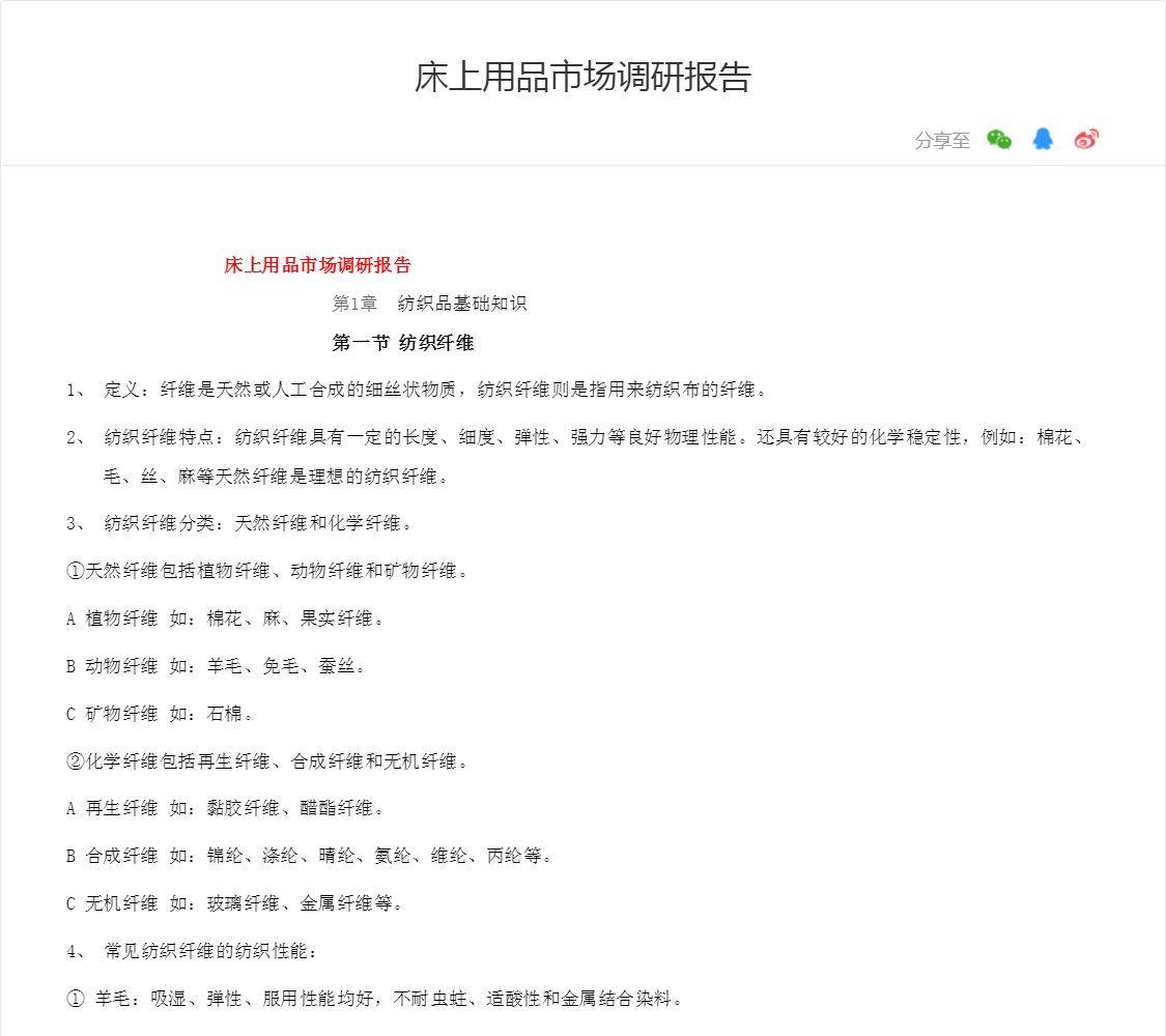 床上用品市场调研报告