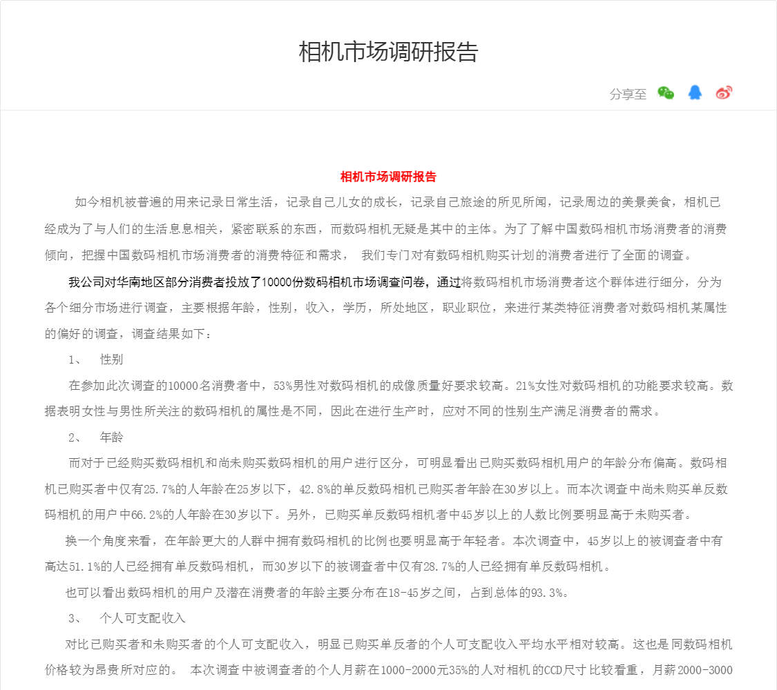 相机市场调研报告