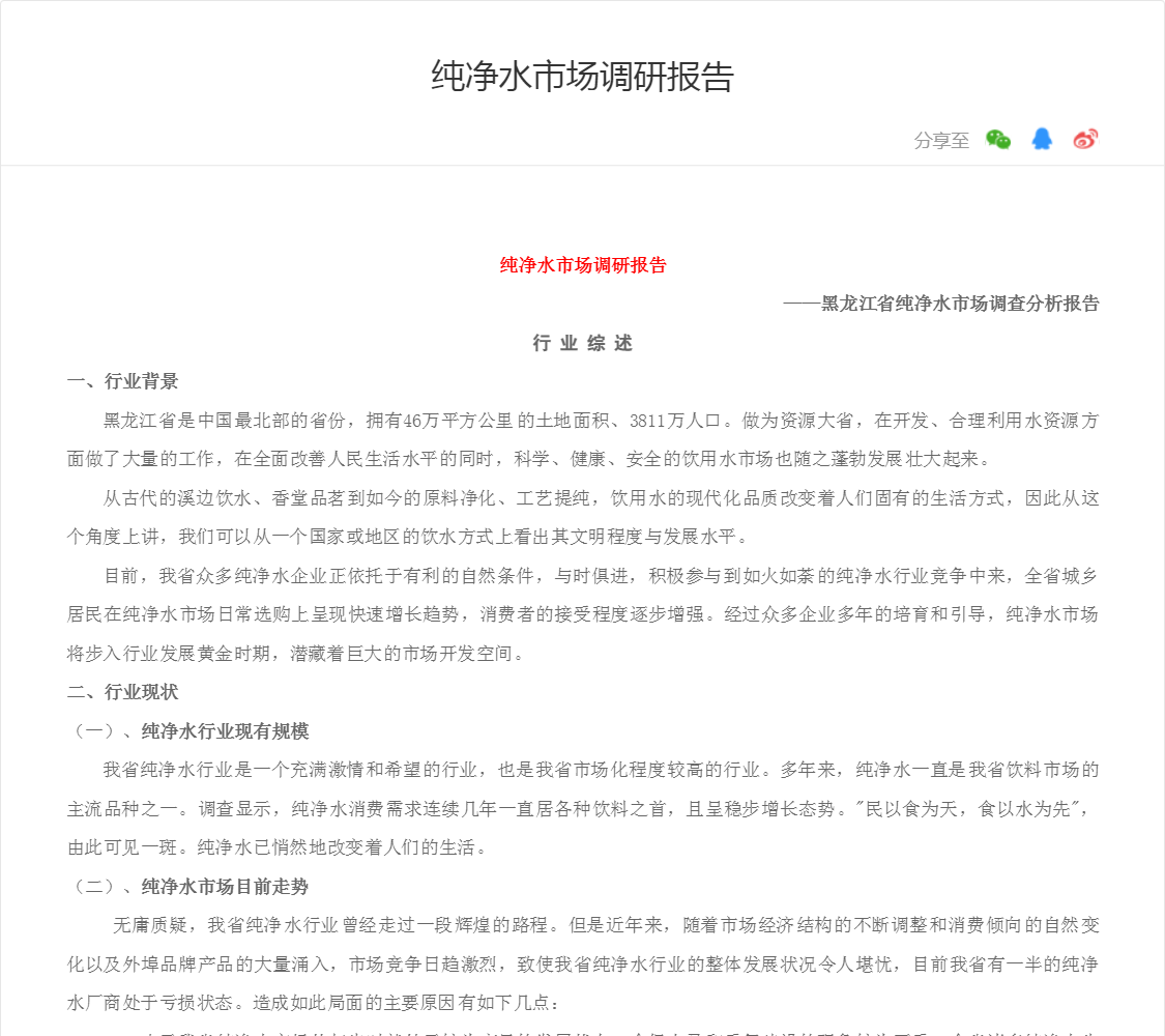 纯净水市场调研报告