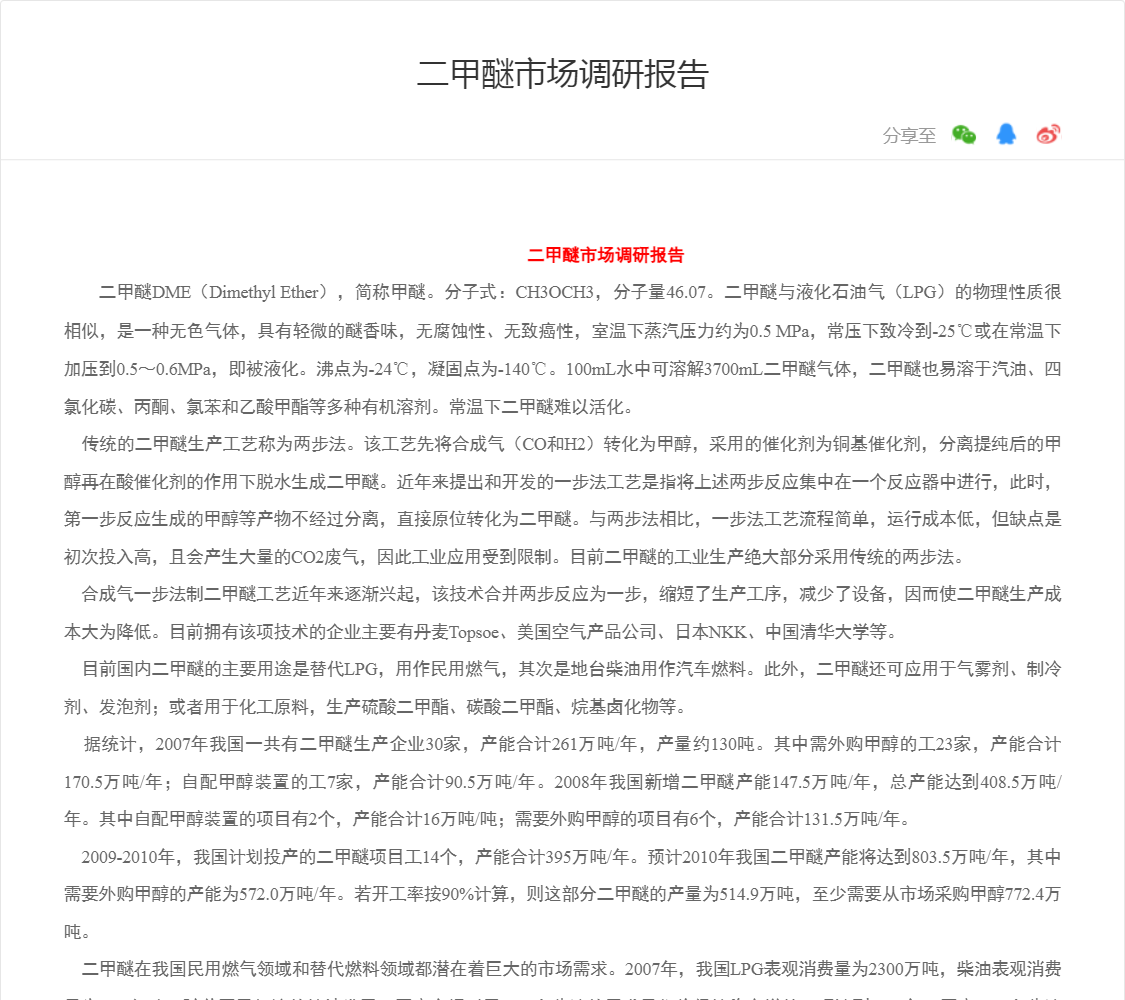 二甲醚市场调研报告
