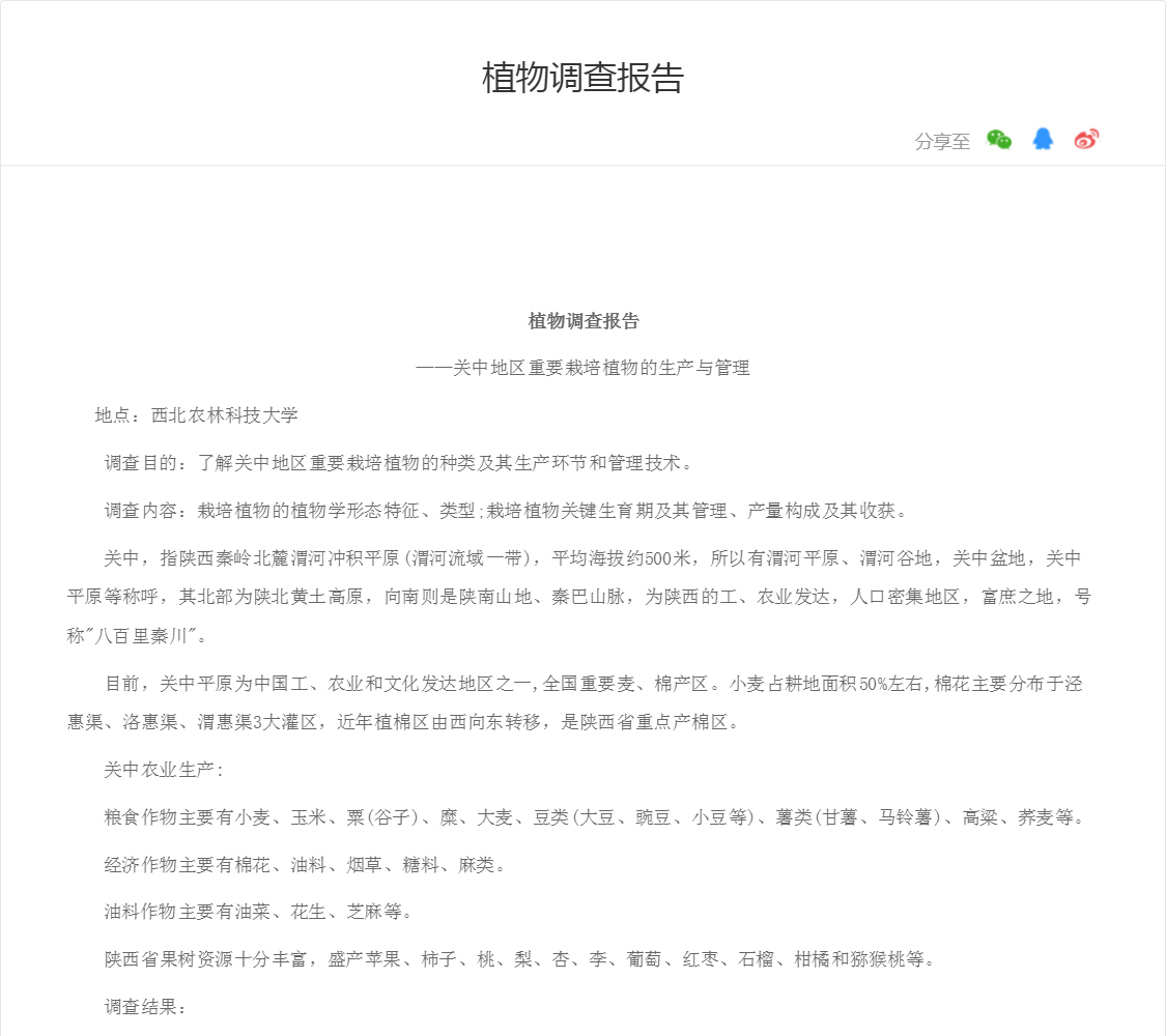 植物调查报告
