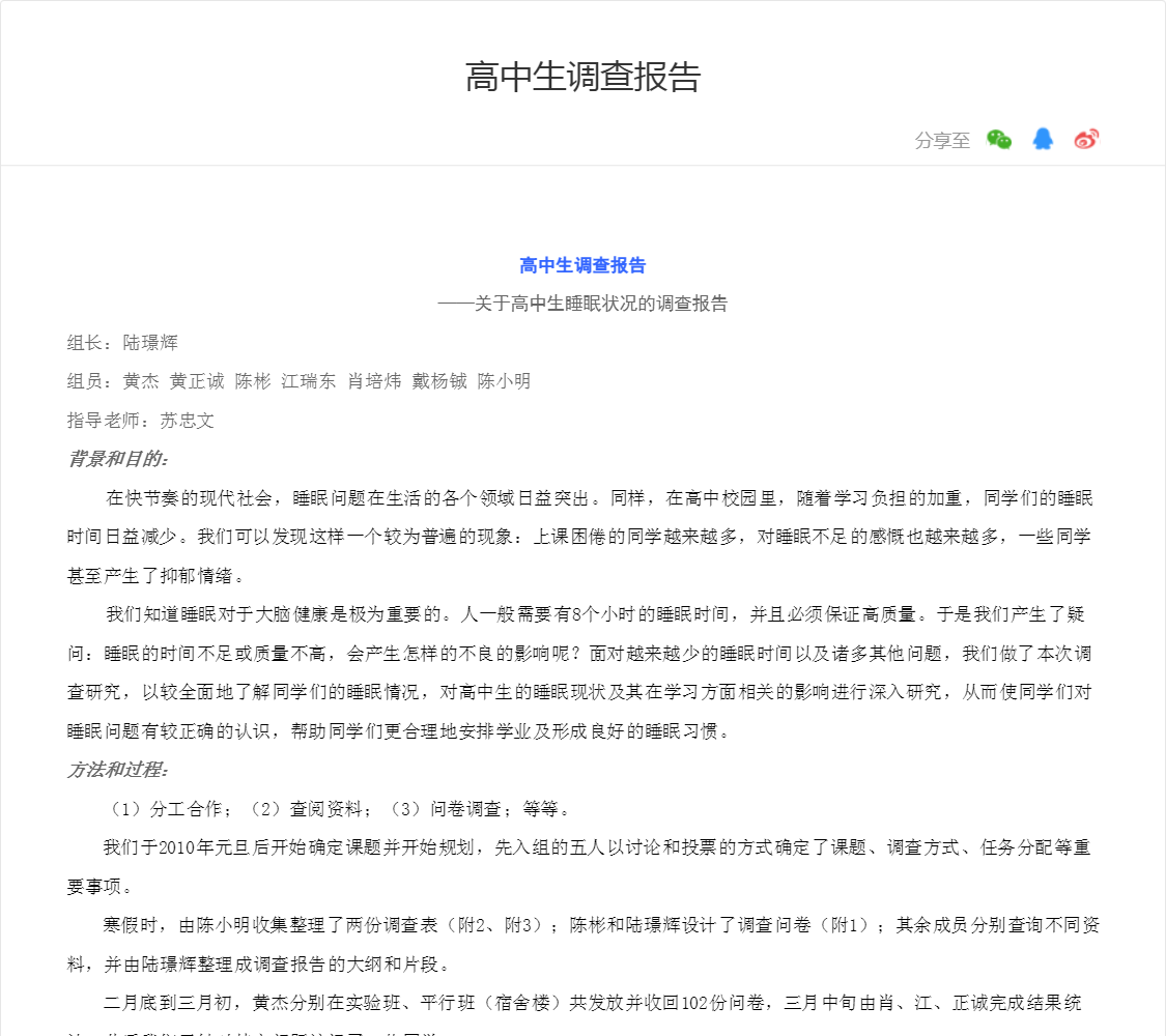 高中生调查报告