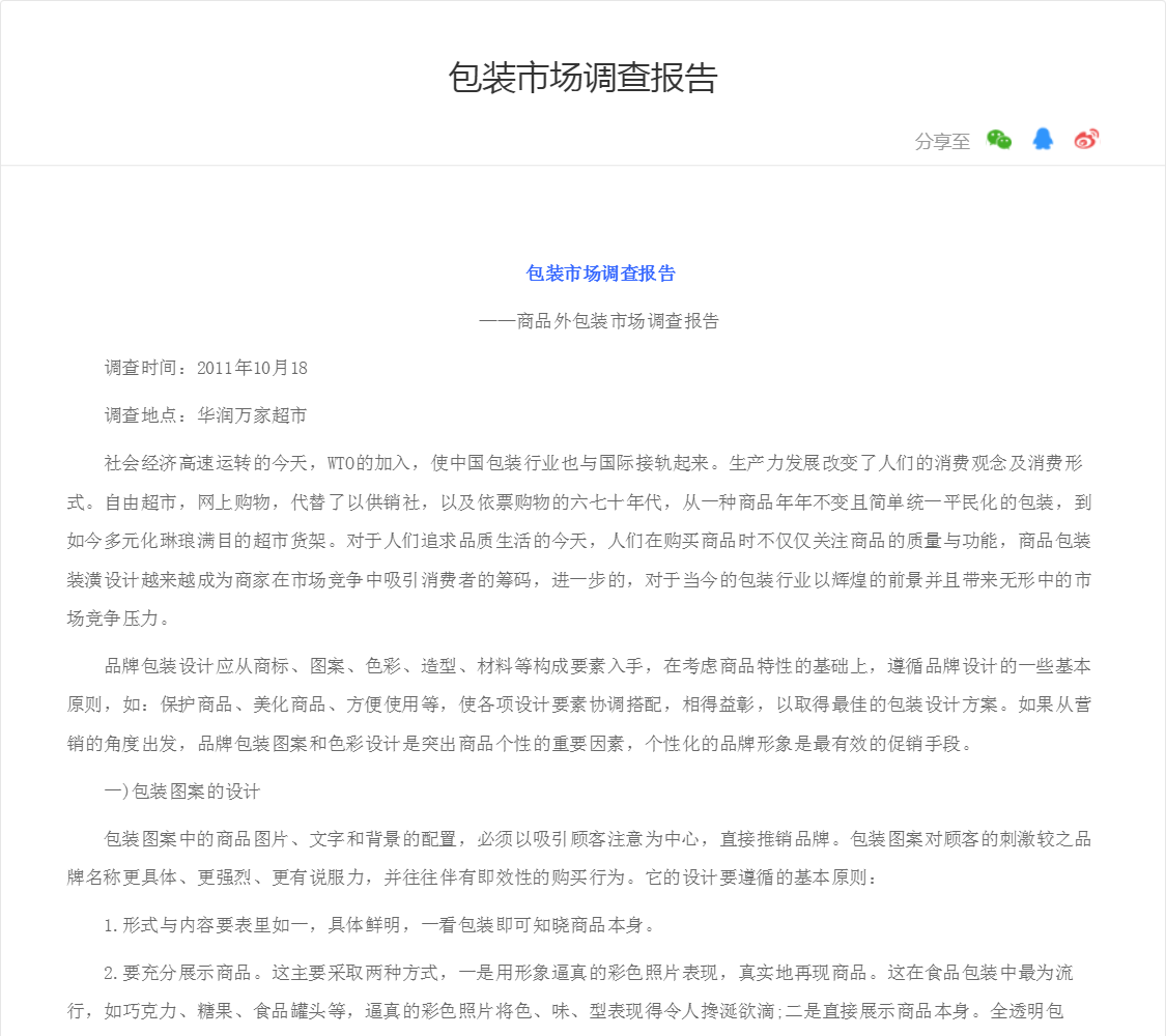 包装市场调查报告