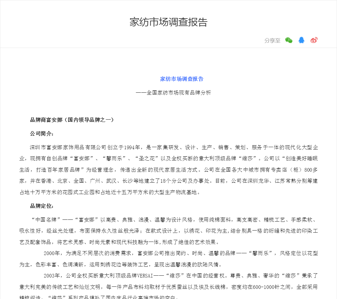 家纺市场调查报告