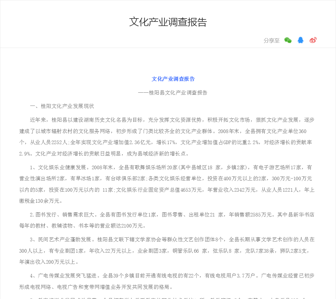 文化产业调查报告