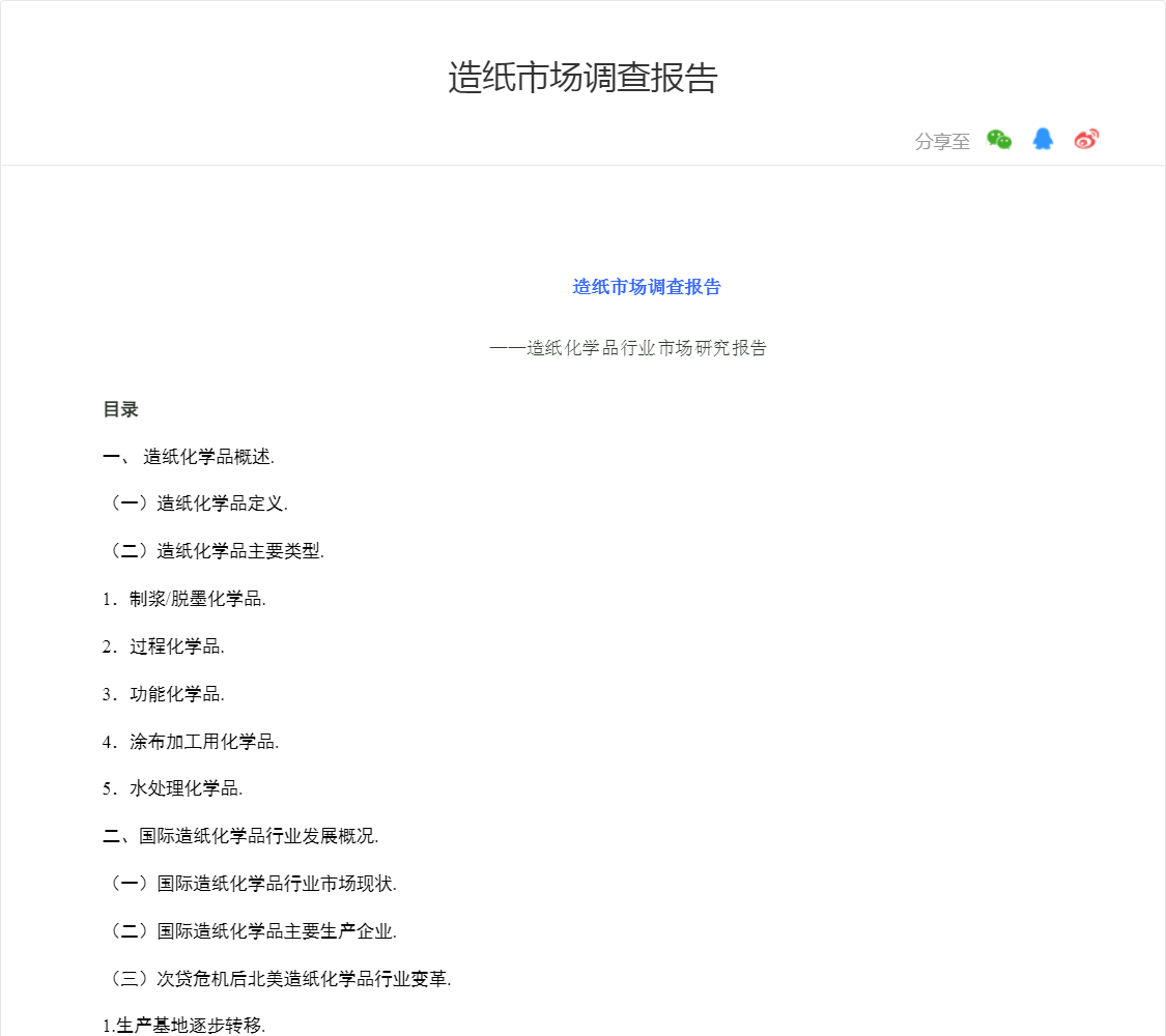 造纸市场调查报告