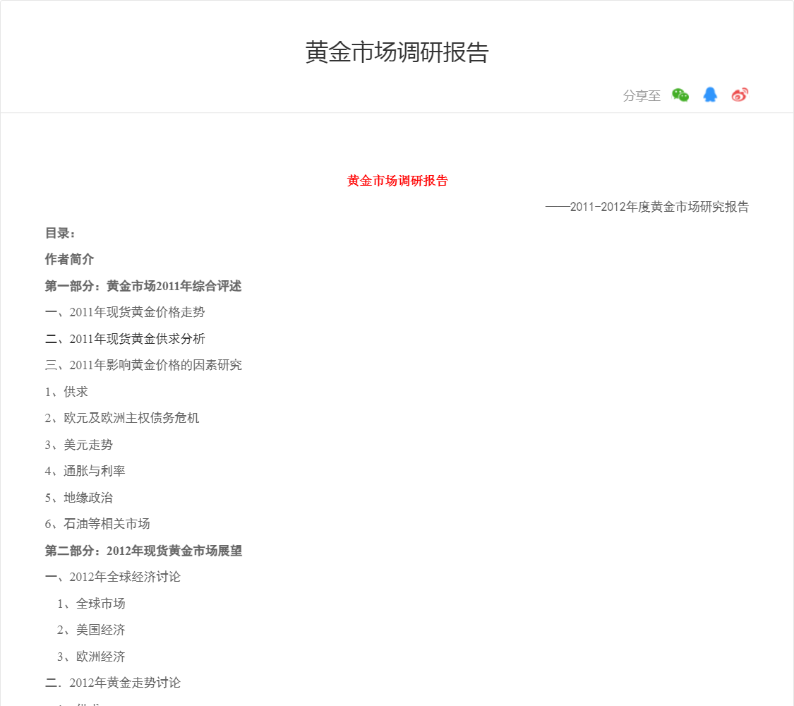 黄金市场调研报告