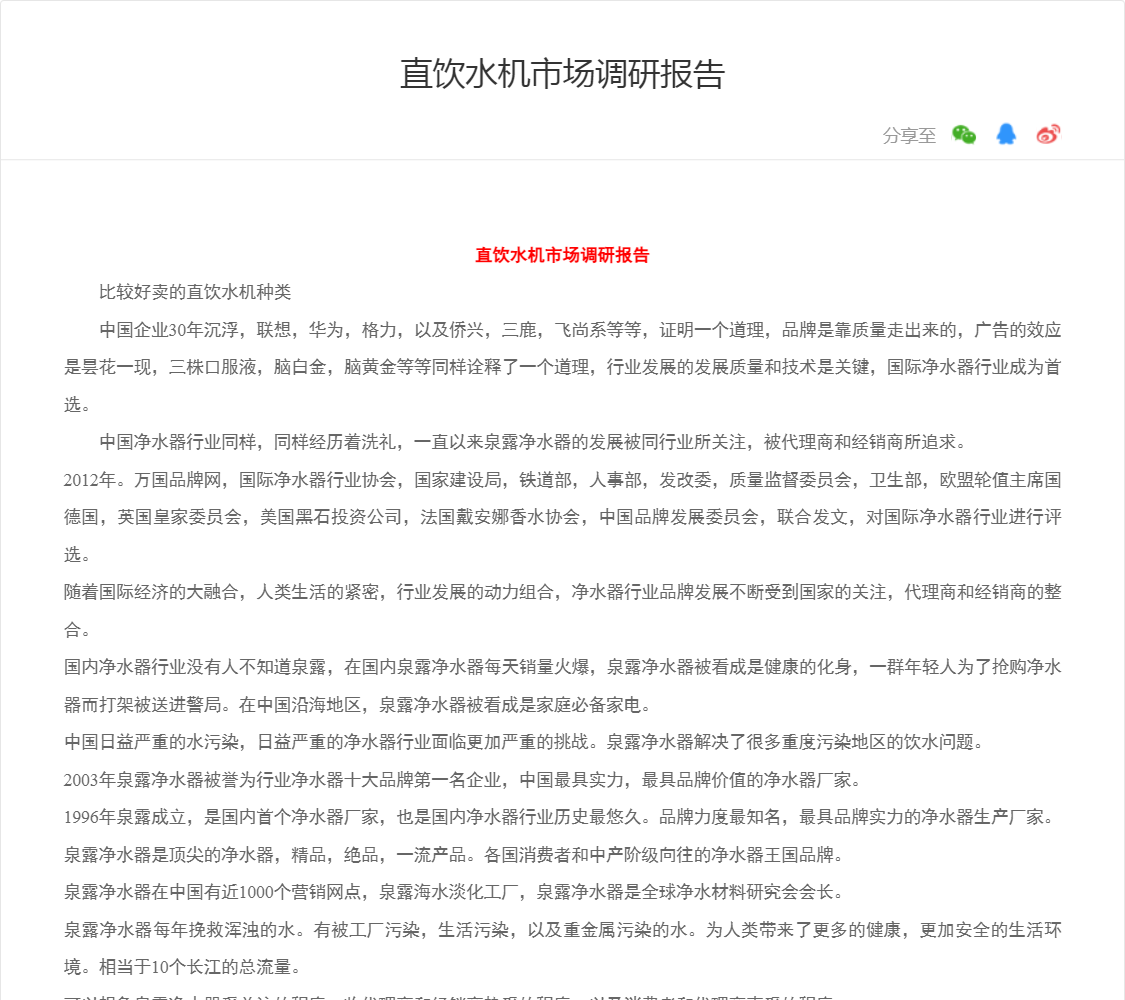 直饮水机市场调研报告