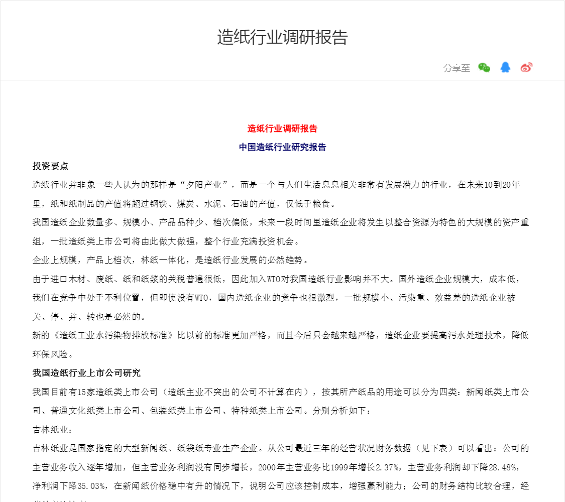 造纸行业调研报告