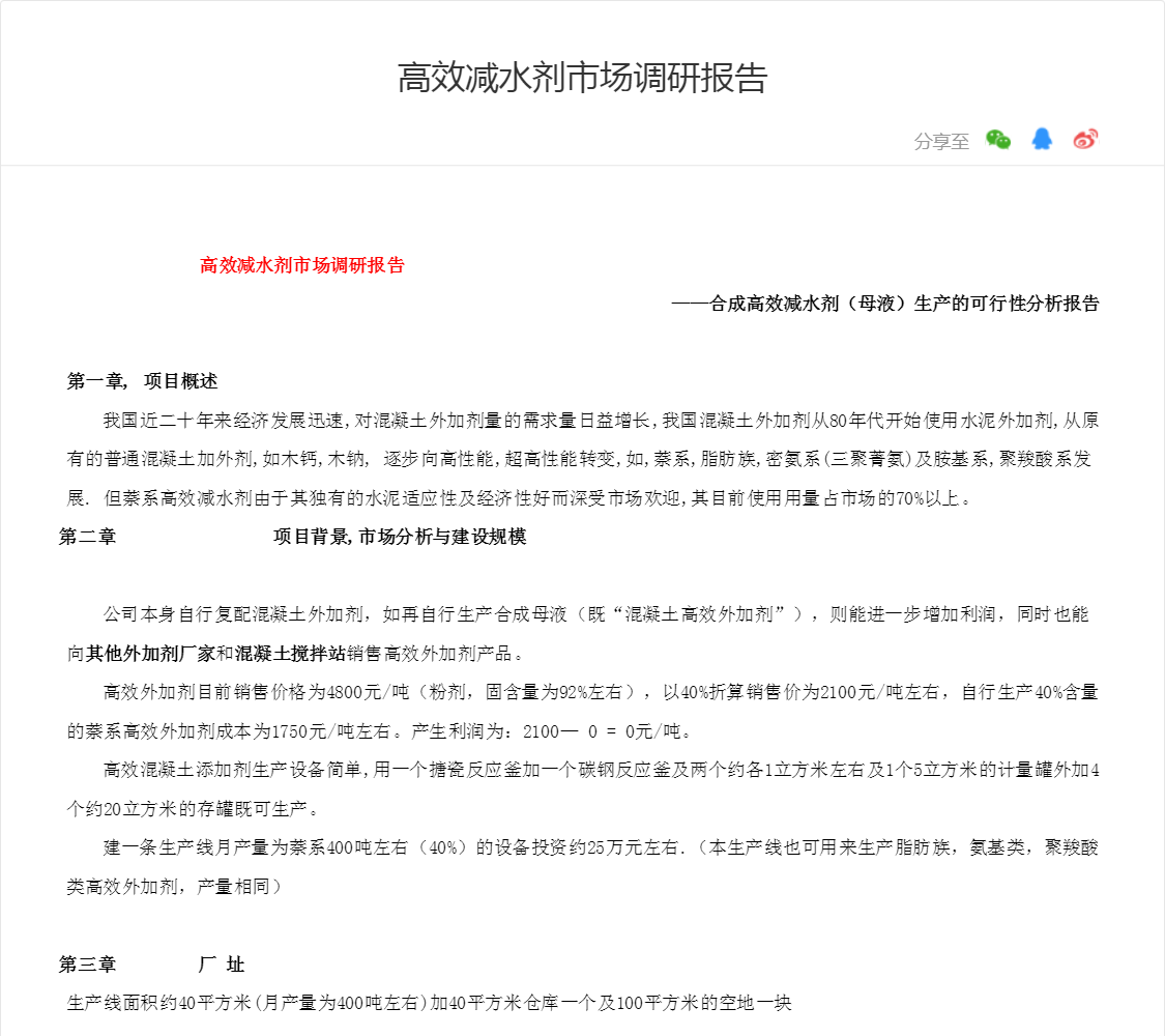 高效减水剂市场调研报告
