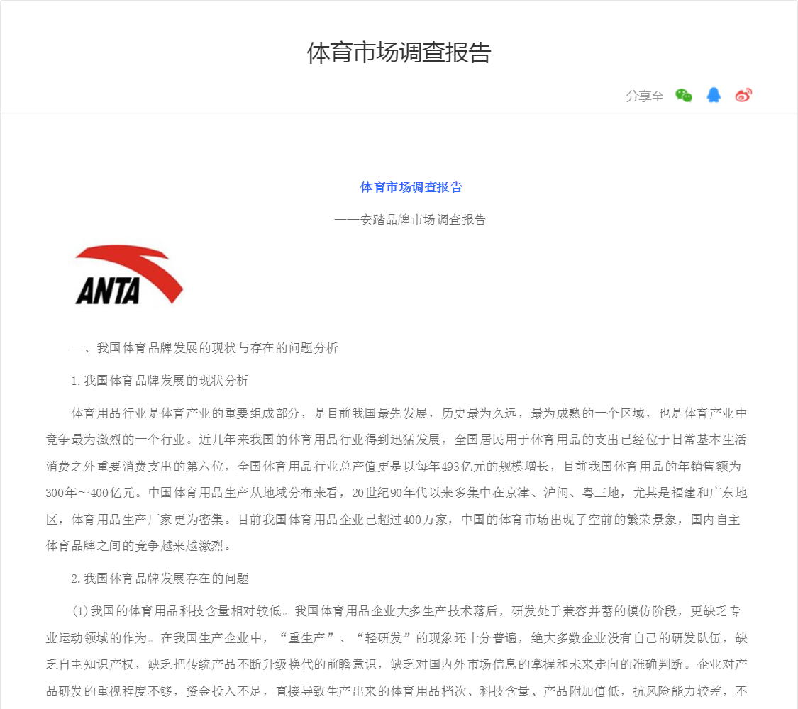 体育市场调查报告