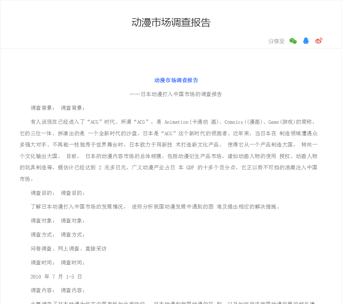 动漫市场调查报告